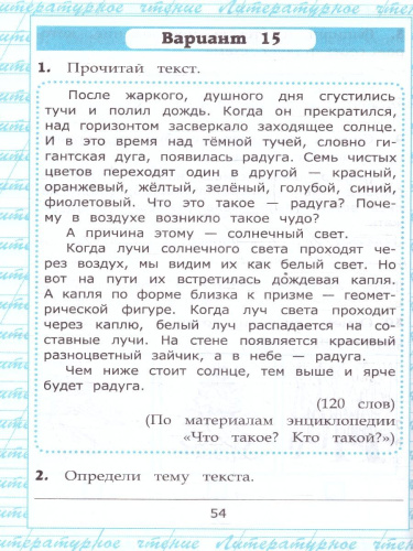Чтение 3 класс. Работа с текстом. ФГОС НОВЫЙ