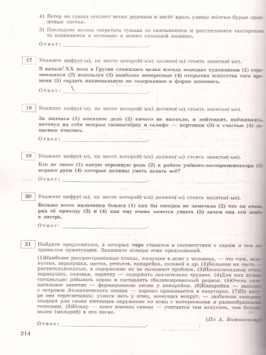 ЕГЭ-2026 Русский язык. Тренировочные варианты. 33 варианта