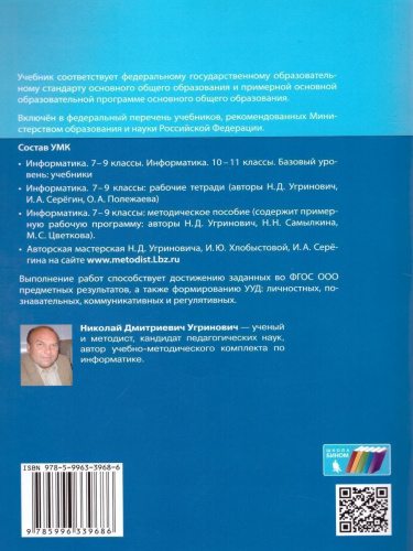 Информатика 8 класс. Рабочая тетрадь. Часть 2
