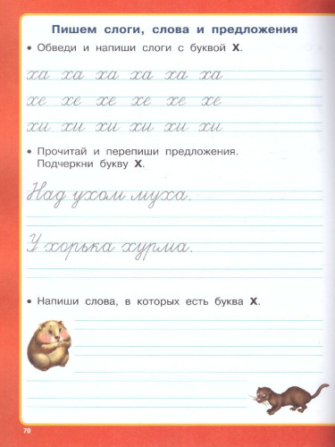 Интенсивный курс обучения письму