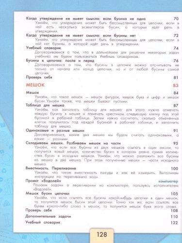 Информатика 3-4 класс. Учебник. Часть 1. УМК "Школа России"