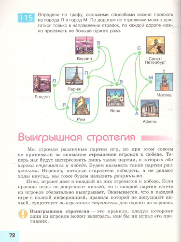 Информатика 6 класс. Учебник