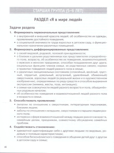 От сердца к сердцу. Программа духовно-нравственного воспитания