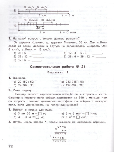 Математика 4 класс. Контрольно-измерительные материалы. ФГОС