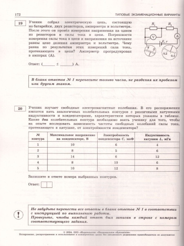 ЕГЭ-2024. Физика. Типовые экзаменационные варианты: 30 вариантов