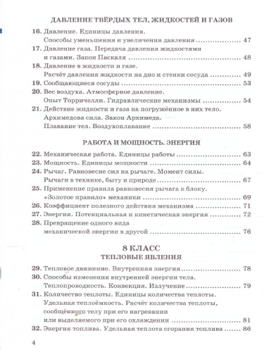 Физика 7-9 классы. Сборник задач. УМК Перышкина. ФГОС Новый