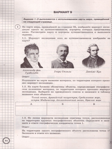 ВПР География 7 класс. 10 вариантов. ФИОКО СТАТГРАД ТЗ ФГОС