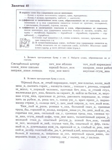 К пятерке шаг за шагом. Русский язык 6 класс