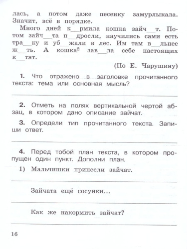 Учимся разбирать текст 3 класс. Тренажёр. ФГОС