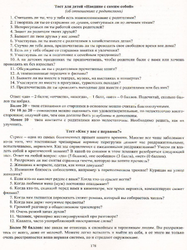 Педагогическое взаимодействие с семьей. Технологии. Диагностика. Практические занятия