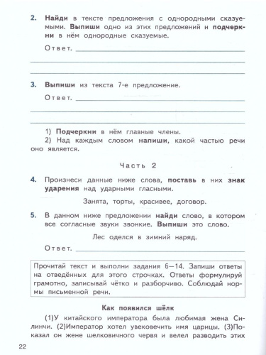 ВПР Русский язык 4 класс