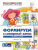 Комплект Домашние логопедические тетради. Формируем словарный запас. Для детей 4-7 лет. 3 тетради Комплект Домашние логопедические тетради. Формируем словарный запас. Для детей 4-7 лет. 3 тетради
