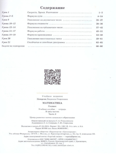 Математика 3 класс. Учебник-тетрадь. Углубленный уровень. Комплект в 3-х частях. Часть 3. ФГОС