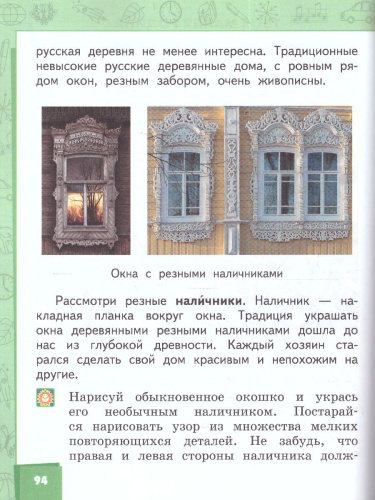 Окружающий мир 2 класс. Учебник в 2-х частях. Часть 2