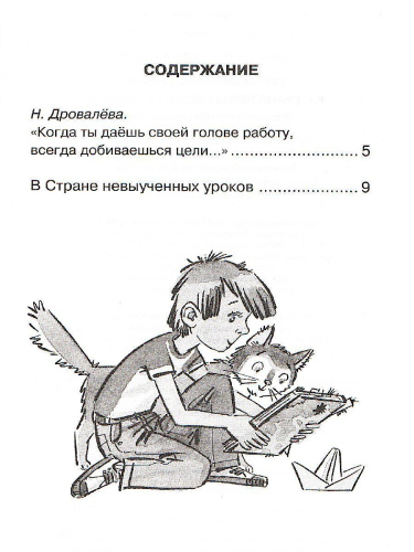 В Стране невыученных уроков / Чтение - лучшее учение