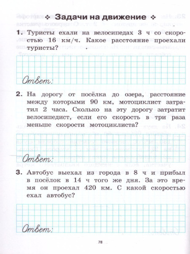 Математика 4 класс. Тренажер
