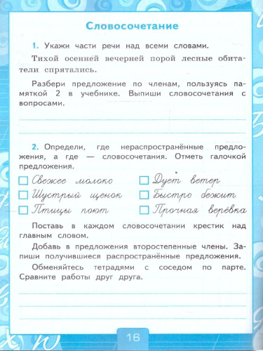 Русский язык 3 класс. Рабочая тетрадь. Часть 1. УМК Канакиной. Новый ФП. ФГОС