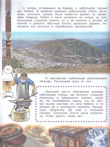 Окружающий мир 3 класс. Народы России: Дорога дружбы