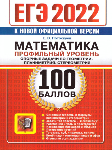 ЕГЭ 2022 Математика 100 баллов