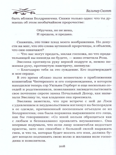 Обрученная. Мастера приключений
