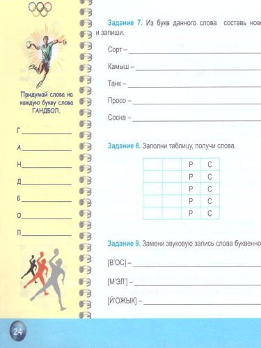 Русский язык 2 класс. Олимпиадная тетрадь. 2-е издание, переработанное и дополненное