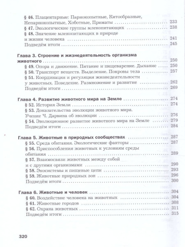 Биология 8 класс. Базовый уровень. Учебное пособие. ФГОС