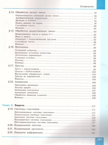 Поляков Информатика. 8 класс. Углубленный уровень. В 2 ч. Ч. 2 Учебное пособие(Бином)