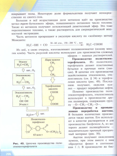 Химия 10 класс. Углублённый уровень. Учебное пособие
