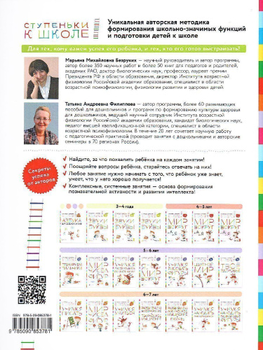 Развиваем воображение и творческое мышление. Тетрадь для дошкольников 6–7 лет