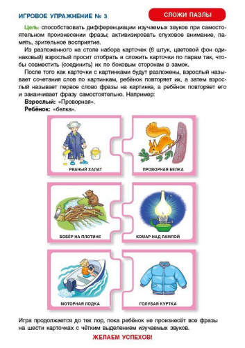Различаю звуки, говорю правильно! Р-Л, Р, Рь-Л, Ль, Ль-Й (карточки)
