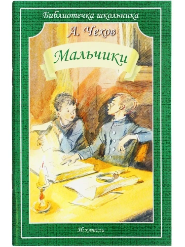 Мальчики