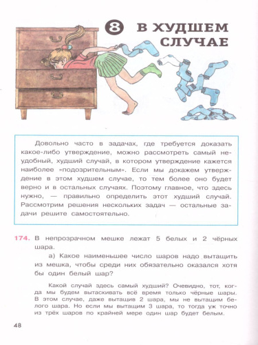 Задачи на смекалку 5-6 класс. Учебное пособие к учебнику С.М. Никольского