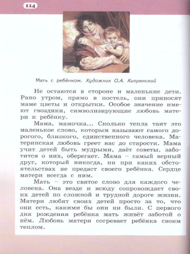 Основы светской этики 4 класс. Учебник. ФГОС