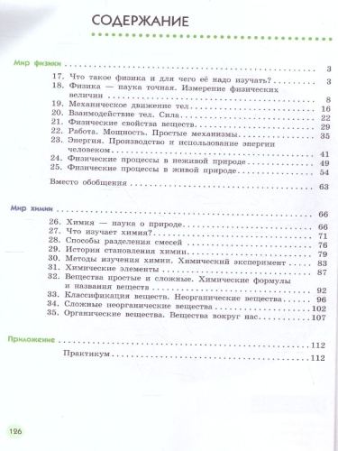 Естествознание 6 класс. В 2-х частях. Часть 2