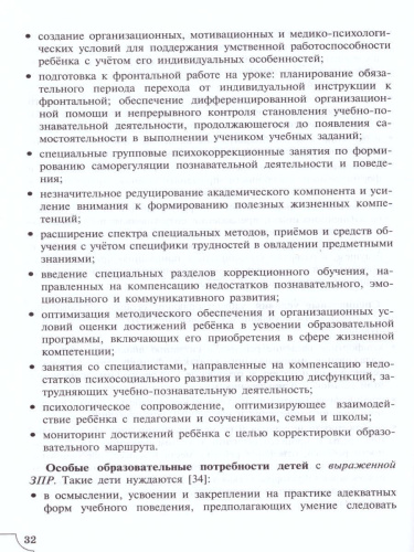Дети с задержкой психического развития. Учебное пособие для общеобразовательных организаций