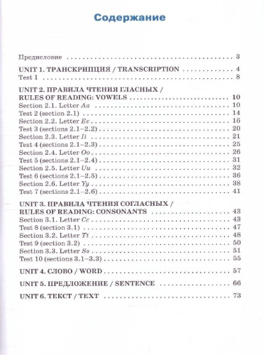 Английский язык 3 класс. School English. Тренажер по чтению
