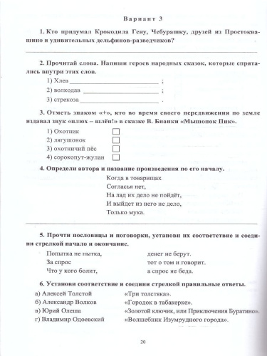 Предметные олимпиады 4 класс. Русский язык, Математика, Литературное чтение, Окружающий мир