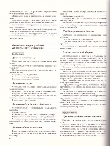 Английский язык 9 класс. Книга для учителя с ключами. ФГОС