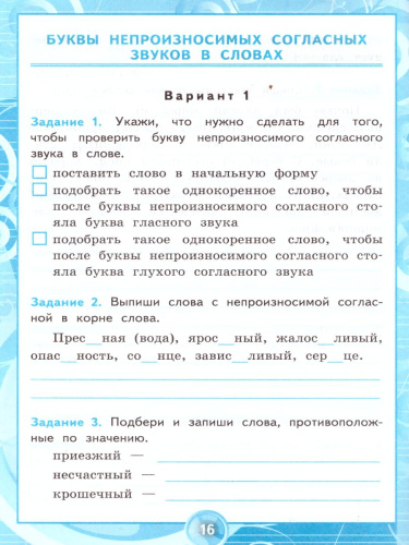 Русский язык 4 класс. Контрольные работы. Часть 2. Ко всем действующим учебникам. ФГОС