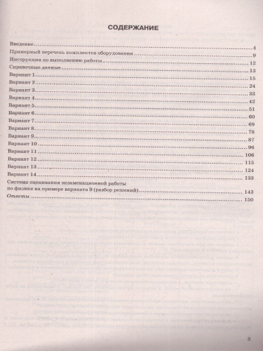 ОГЭ 2023 Физика 14 вариантов. ТВЭЗ
