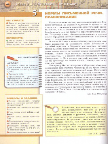 Русский язык 11 класс. Учебник. Базовый уровень. УМК "Сферы"