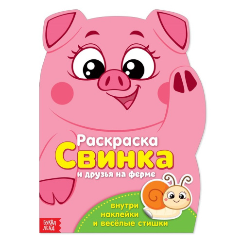 Раскраска формовая с наклейками "Свинка" 18 х 24 см