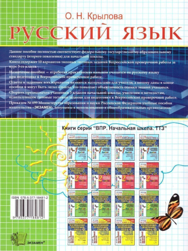ВПР Русский язык 3 класс. Типовые тестовые задания. 10 вариантов. ФГОС
