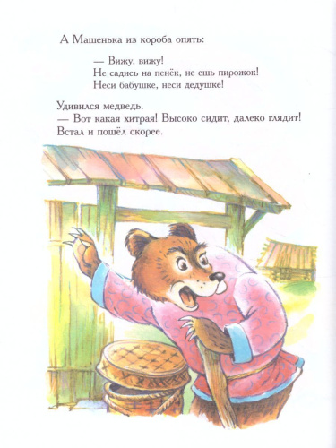 Маша и медведь