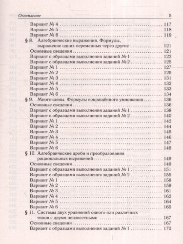 ОГЭ-2025. Математика. 9 класс. Тематический тренинг