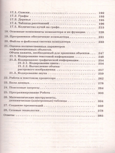 ОГЭ Информатика. Новый полный справочник для подготовки к ОГЭ