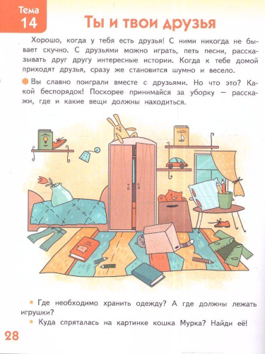 Я люблю свою семью. Развивающая тетрадь с наклейками для детей 5–6 лет