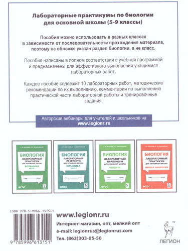 Биология. Лабораторный практикум для основной школы. Раздел Зоология