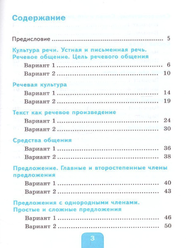 Русский язык 4 класс. Тесты. Часть 1. УМК "Перспектива". ФГОС