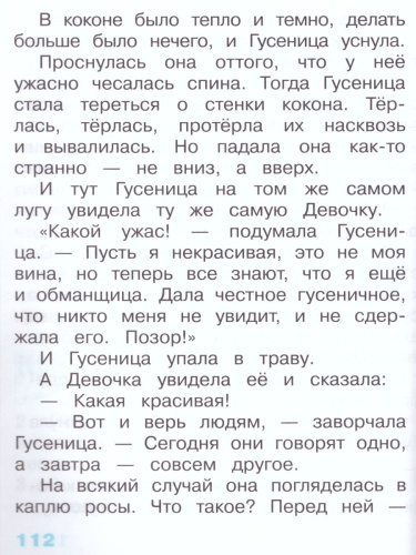 Литературное чтение 1 класс. Учебник. ФГОС